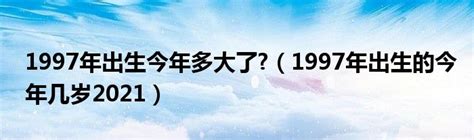 1995年出生|1995年今年多大 1995年出生现在几岁 九五年到2024年多大了